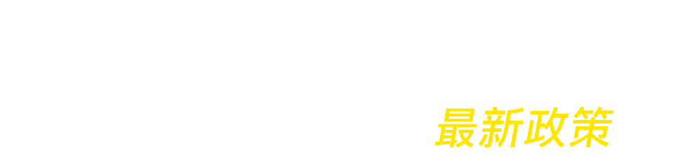 2025前言權威資訊在職研究生最新政策